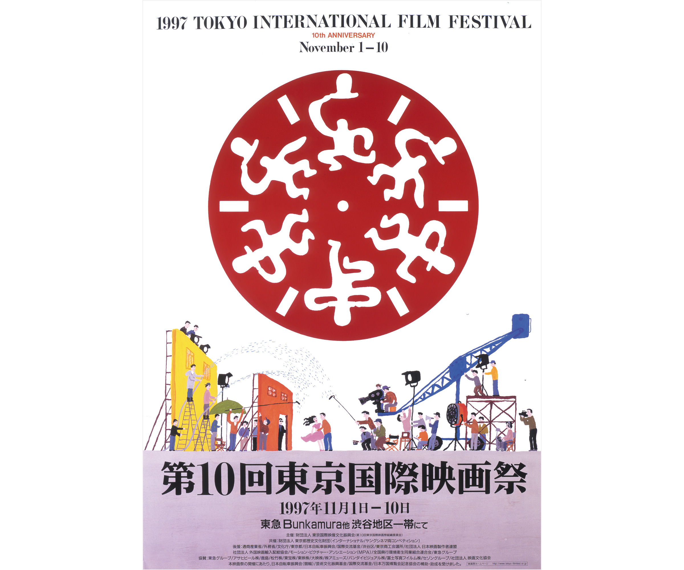 イラストレーター 和田誠 東京国際映画祭