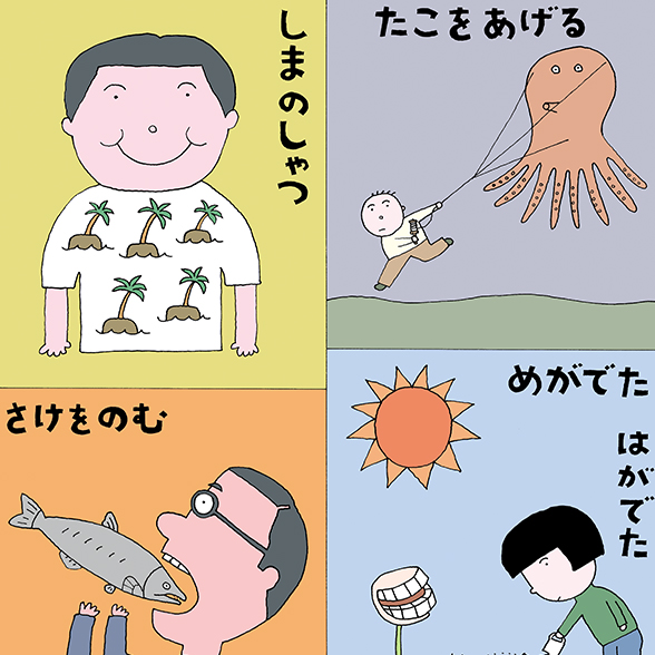 和田誠 MANGA・漫画